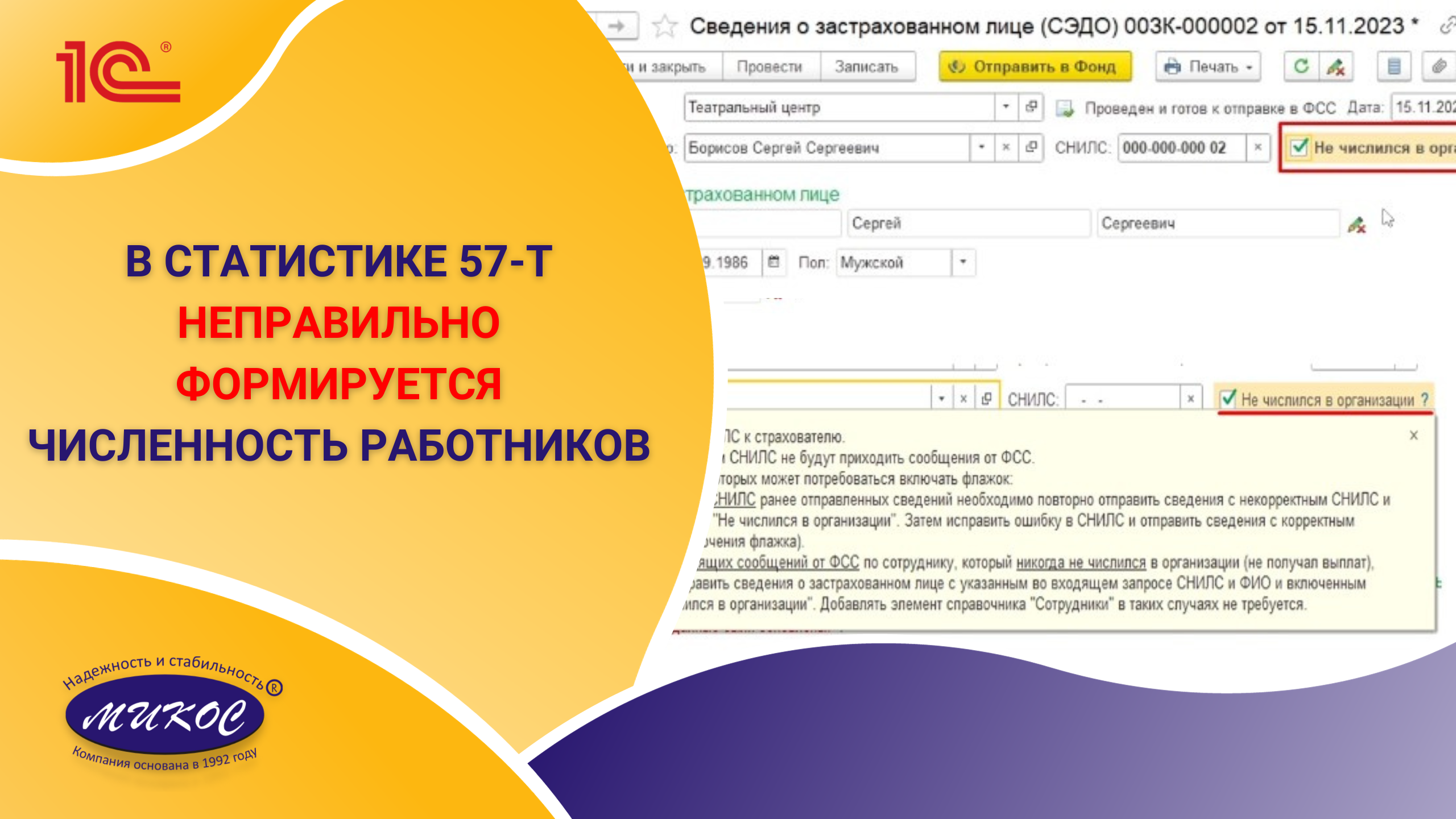 Почему в форме статистики 57-Т неправильно формируется численность работников | Микос Программы 1С смотреть онлайн