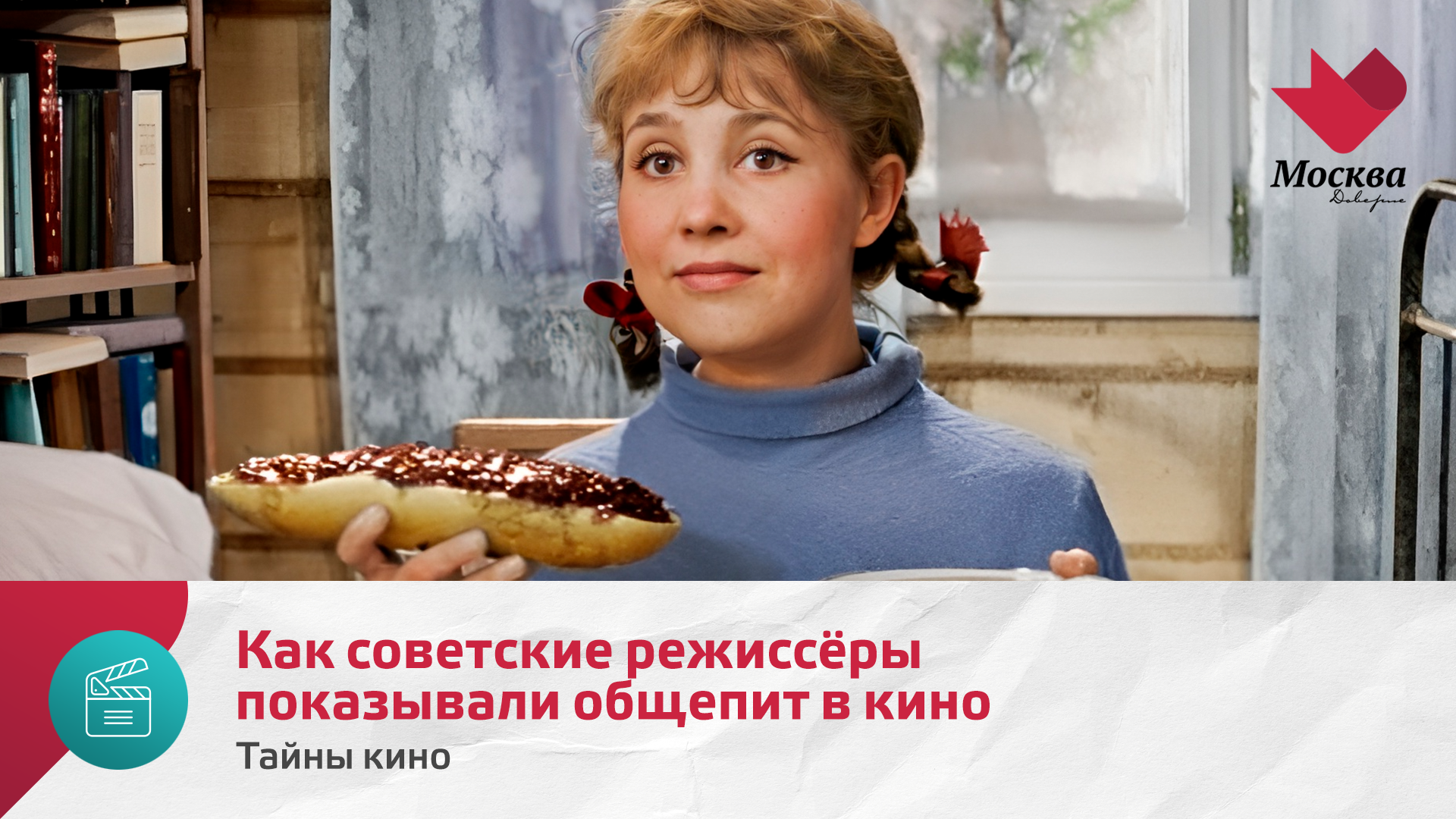 Как советские режиссёры показывали общепит в кино | Тайны кино смотреть онлайн