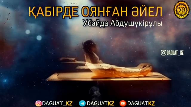 Қабірде оянған әйел / Убайда Абдушүкірұлы смотреть онлайн
