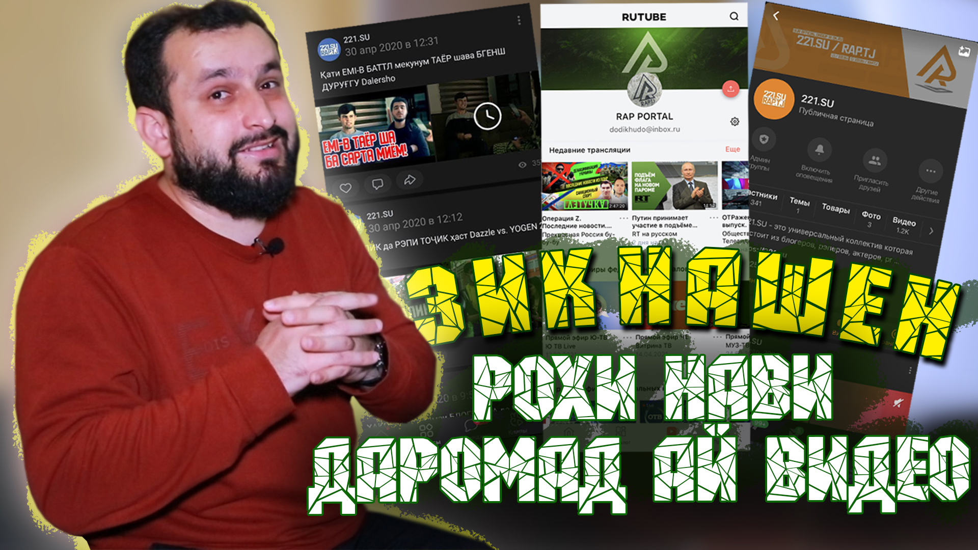 МУРОҶИАТ ба ҒАРИБО ва БЛОГЕРОИ ТОҶИК / СУҲБАТИ Фоиданок (RAP.TJ)