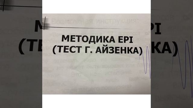 Психология/Тест/: Методика Г.Айзенка/10.12.21 смотреть онлайн