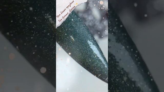 #shorts #дизайнногтей #идеиманикюра #маникюр #новогоднийманикюр #newyear #кошачийглаз #2022 смотреть онлайн