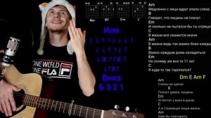 ФОГЕЛЬ - Выпускник БЕЗ БАРРЭ НА ГИТАРЕ, АККОРДЫ, РАЗБОР, cover