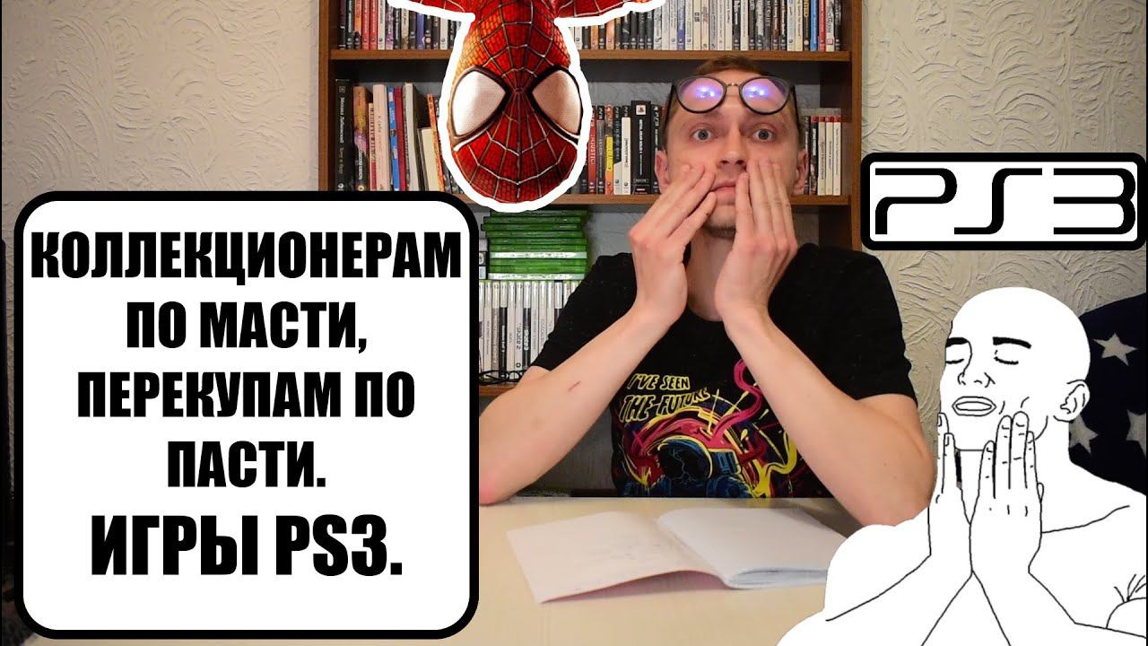 ОБЗОР НА ИГРЫ PS3 / УВЁЛ ИЗ ПОД НОСА У ПЕРЕКУПОВ)) / МОЯ КОЛЛЕКЦИЯ ВИДЕОИГР