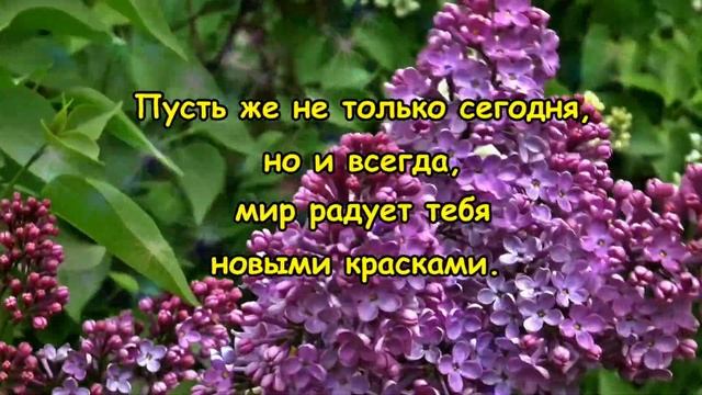 С Днем рождения в мае ✔Очень красивое поздравление с Днем рождения ✔Открытка для поздравления смотреть онлайн