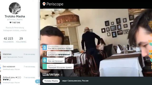 Маша Троцко в ресторане Шаляпин (Перископ) смотреть онлайн