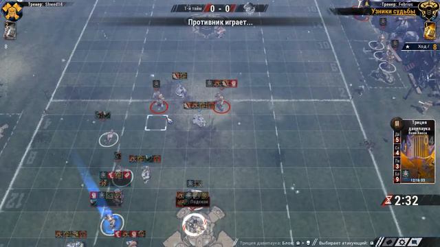 D2: 12 Стульев [Shwed14] VS Узники судьбы [Febrius] смотреть онлайн