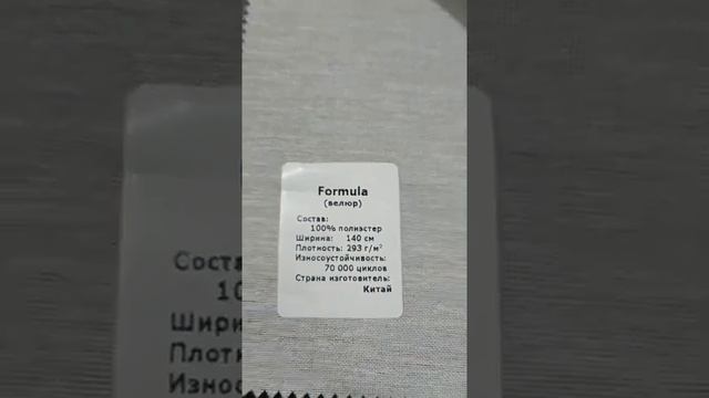 Видеобзор мебельной ткани "Formula" смотреть онлайн