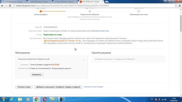 Как вернуть деньги на Aliexpress смотреть онлайн