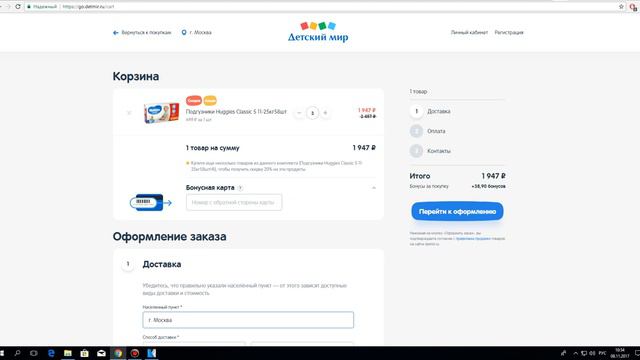 Как обманывает Детский мир в Кибер дни 08 11 2017 г смотреть онлайн