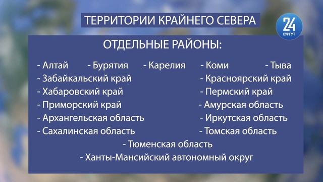 Перечень территорий крайнего Севера в РФ обновили смотреть онлайн