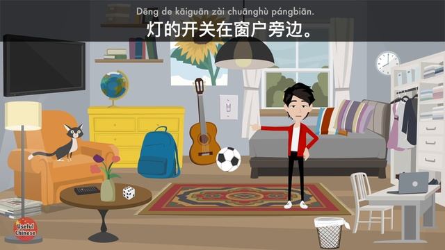 Learn Useful Chinese - My Room - 我的房间