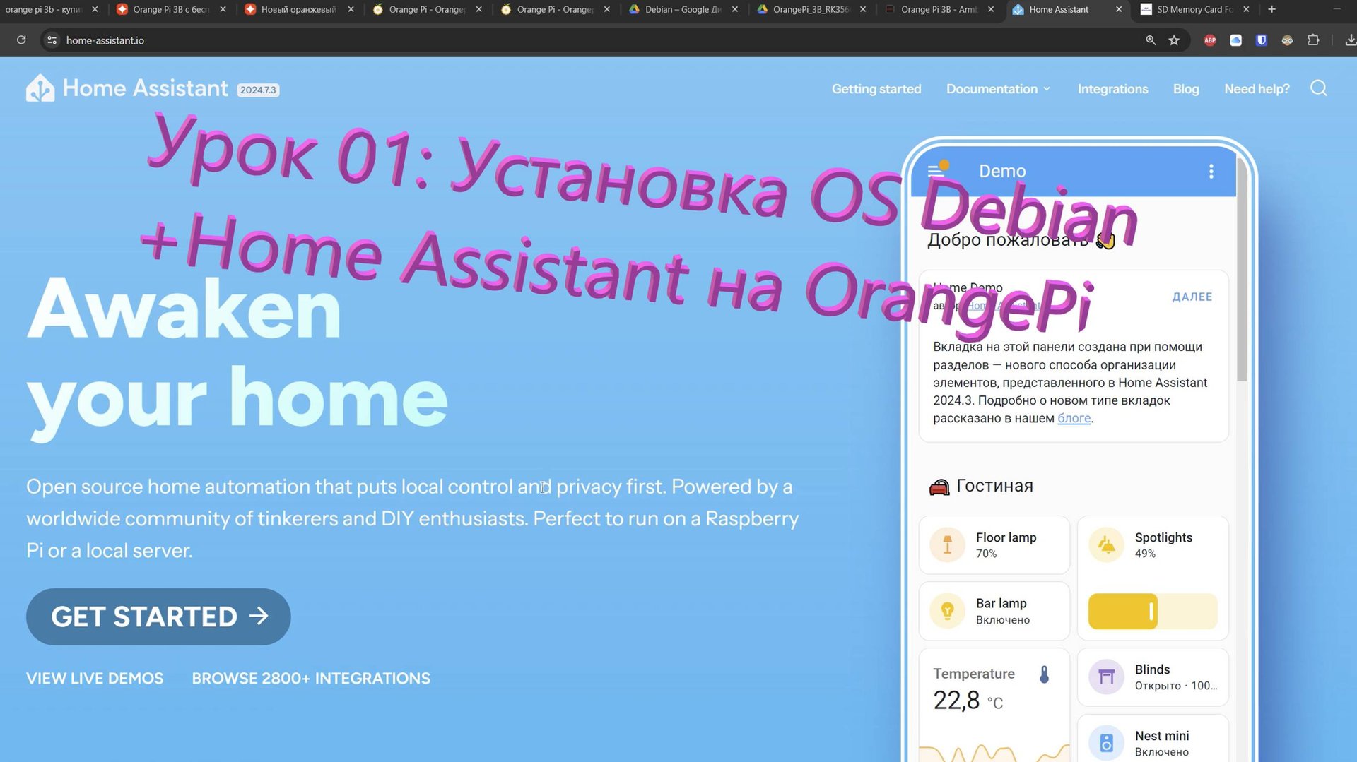 Урок 01: Установка OS Debian 12 и Home Assistant на мини компьютер OrangePi смотреть онлайн