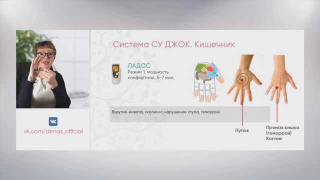 Вебинар "Су Джок-терапия с аппаратами ДЭНАС" смотреть онлайн