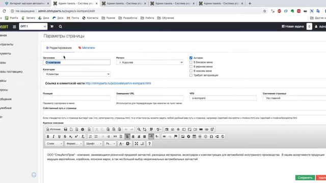 Как редактировать текст О компании на главной смотреть онлайн