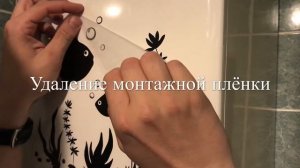 Декоративная наклейка для ванной комнаты