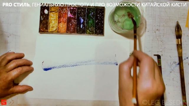 Про стиль и китайские кисти в акварели и каллиграфии смотреть онлайн