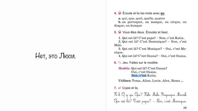 РАЗДЕЛ 2. ЧАСТЬ1.ФРАНЦУЗСКИЙ ЯЗЫК 3 КЛАСС ВАДЮШИНА. FRANÇAIS смотреть онлайн