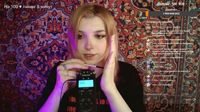 АСМР 💜 стрим мурашимся с Tascam DR-05X // asmr (донат в описании) смотреть онлайн