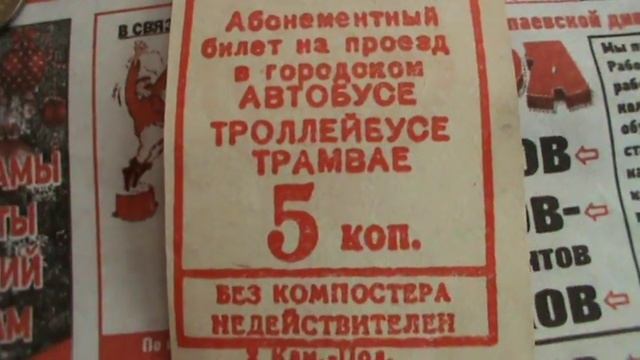 СССР - Тени прошлого. Цены на проезд в транспорте тогда и сейчас... смотреть онлайн