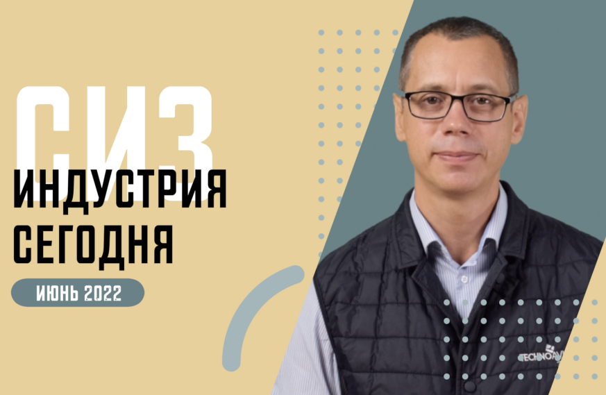 Новости рынка СИЗ. ИЮНЬ 2022. VOLT защита от электродуги смотреть онлайн