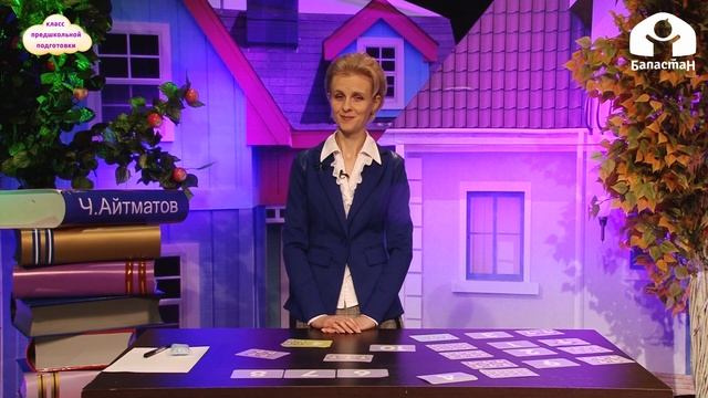 Класс предкшольной подготовки / Телеуроки / 22.12.2020 смотреть онлайн