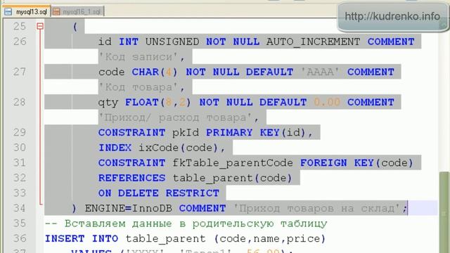 MySQL. Урок 16. смотреть онлайн