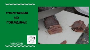 Строганина из говядины. Как сделать строганину из говядины. Строганина. Рецепты из мяса..mp4
