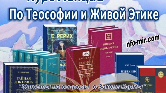 Аудиолекция "Ответы на вопросы о Законе Кармы" (123) смотреть онлайн