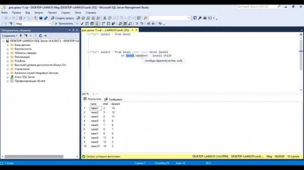 11. T-SQL MS SQL SERVER Рекурсивные соединения таблиц или как соединить одинаковые таблицы