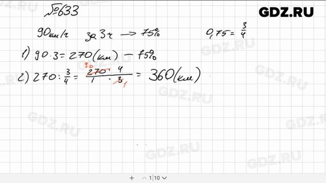 № 633 - Математика 6 класс Зубарева смотреть онлайн