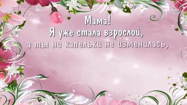 от дочки для любимой маме . юбилей 50 маме. с днем рождения смотреть онлайн