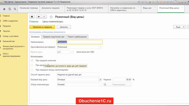 Как сформировать и распечатать накладную в форме ТОРГ- 12 по розничным ценам в 1С? смотреть онлайн