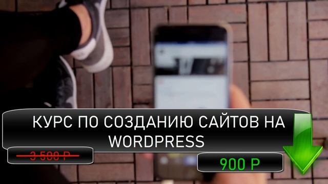 Как создать сайт на wordpress Сделать интернет магазин на wordpress Создать интернет магазин на вор смотреть онлайн