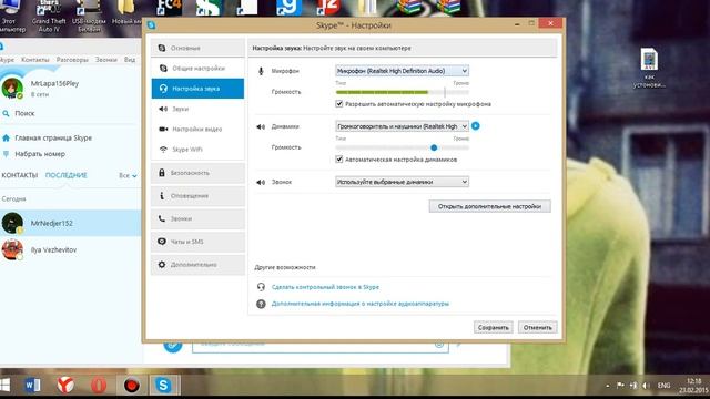 как настроить звук в скайпе смотреть онлайн