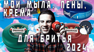 Мыло для бритья 2024 #shaving #бритье #мылодлябритья