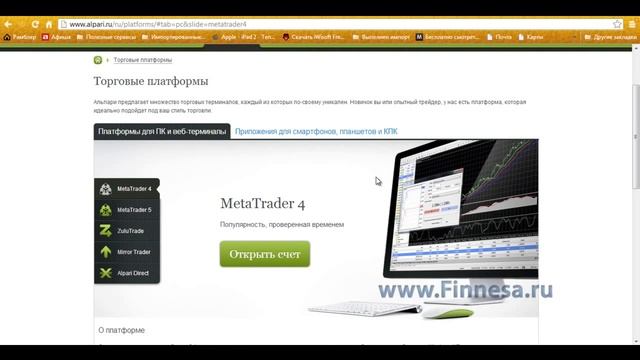 Как скачать терминал МТ4 с сайта Alpari