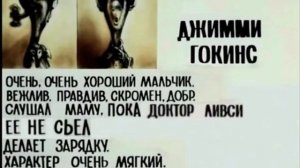 Джимми Гокинс | Досье