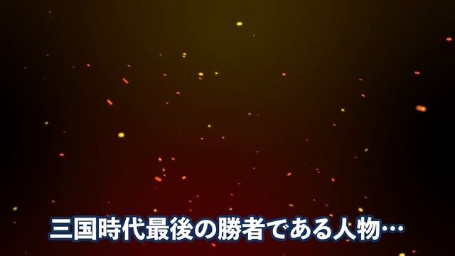 司馬懿という男（歴史系編集サンプル） смотреть онлайн