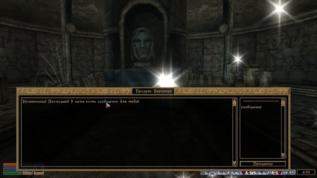 TES III: Morrowind: Tribunal - #5 Информатор Храма