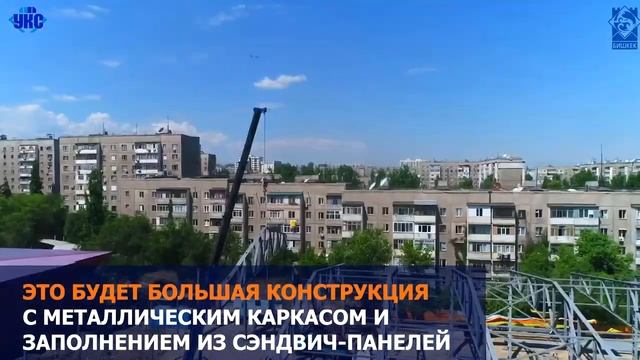 Строительство детского спорткомплекса (видео) смотреть онлайн