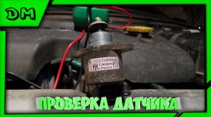 ПРОВЕРКА ДАТЧИКА РЕГУЛЯТОРА ХОЛОСТОГО ХОДА (РХХ) ВАЗ 2110 11 12 14 15 GRANTA KALINA