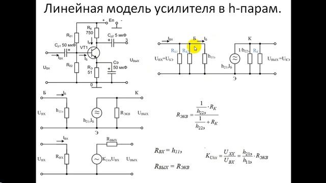 Усилители на транзисторах смотреть онлайн