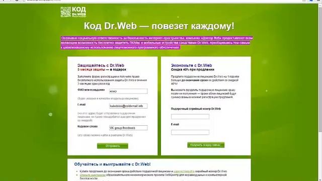 Как активировать кодовое слово доктор веб смотреть онлайн