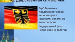Презентация "Германия"