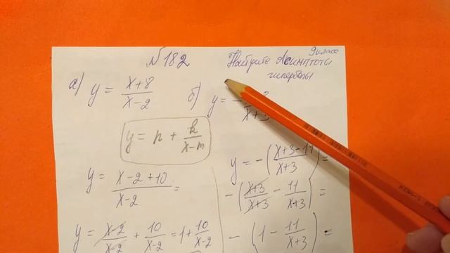 182 Алгебра 9 класс. Найдите Асимптоты гиперболы. смотреть онлайн