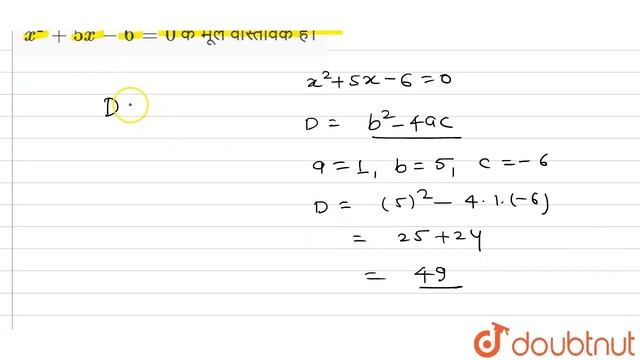 दिखाइए कि समीकरण `x^(2) + 5x-6=0` के मूल वास्तविक हैं। смотреть онлайн