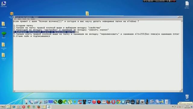 как сделать невидимые папки на Windows 7 смотреть онлайн