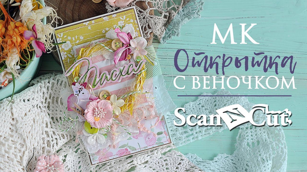МК Пасхальная открытка с веночком смотреть онлайн