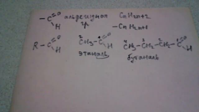69. Что такое альдегиды. Систематическая номенклатура смотреть онлайн